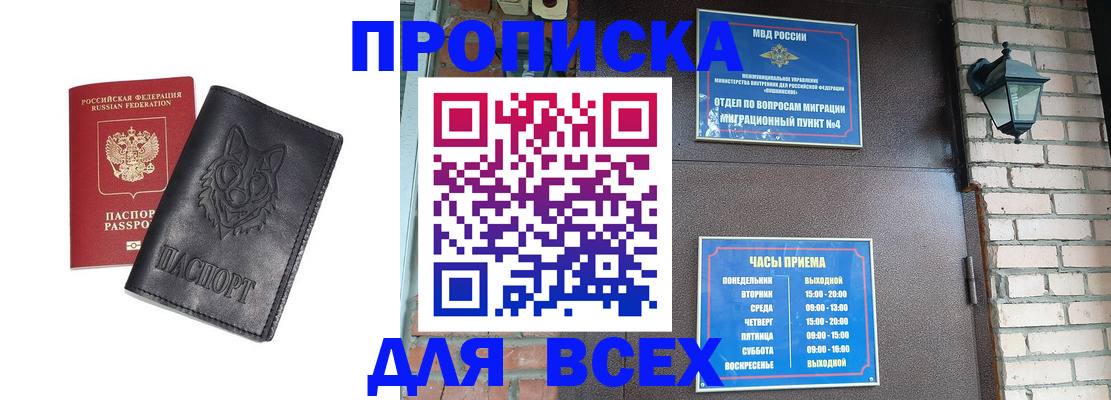 прописка для военкомата в Северске