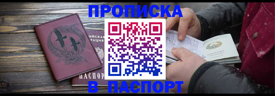 временная регистрация для школы в Северске