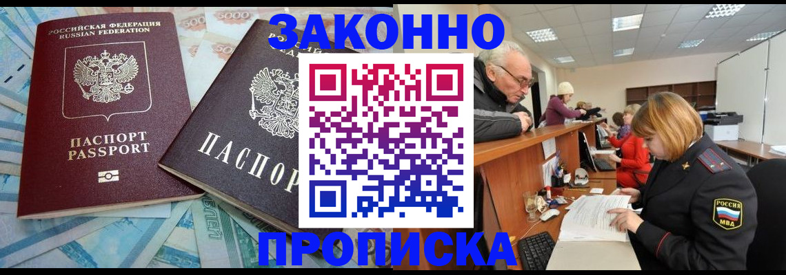 прописка от собственника в Северске