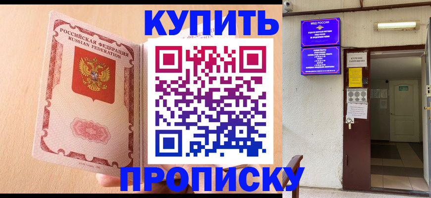 прописка регистрация в Северске