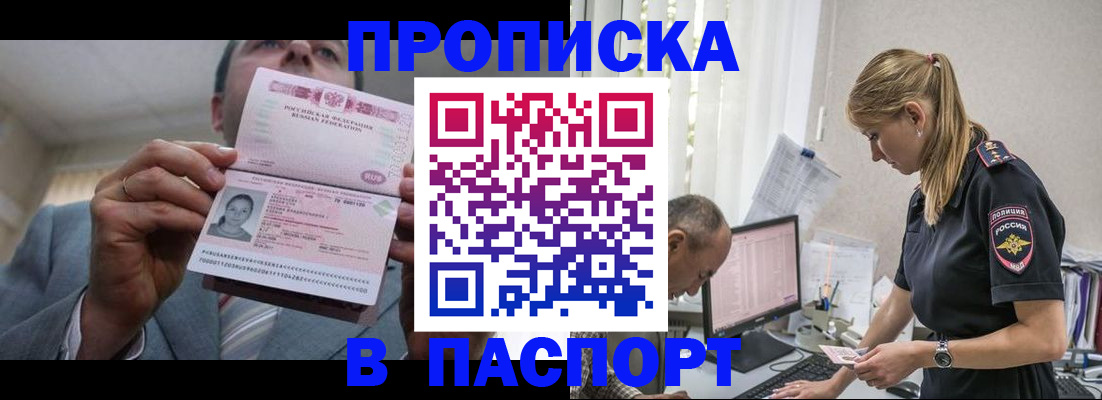 временная регистрация для всех в Северске