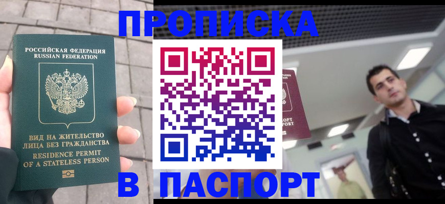 прописка паспорт в Северске