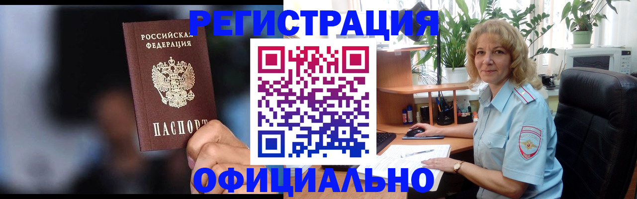 временная прописка в Северске