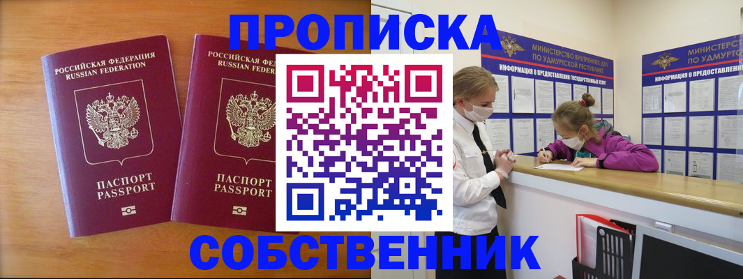 временная регистрация для всех в Северске